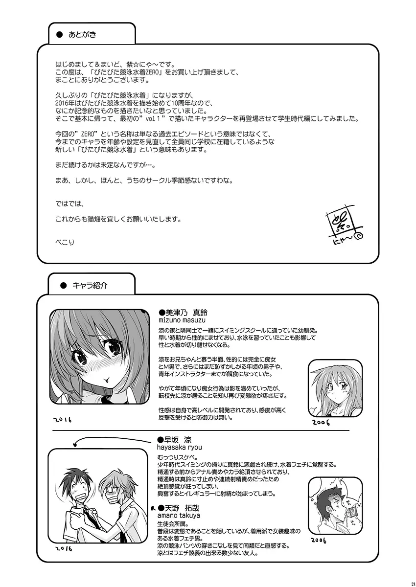 ぴたぴた競泳水着ZERO - page20
