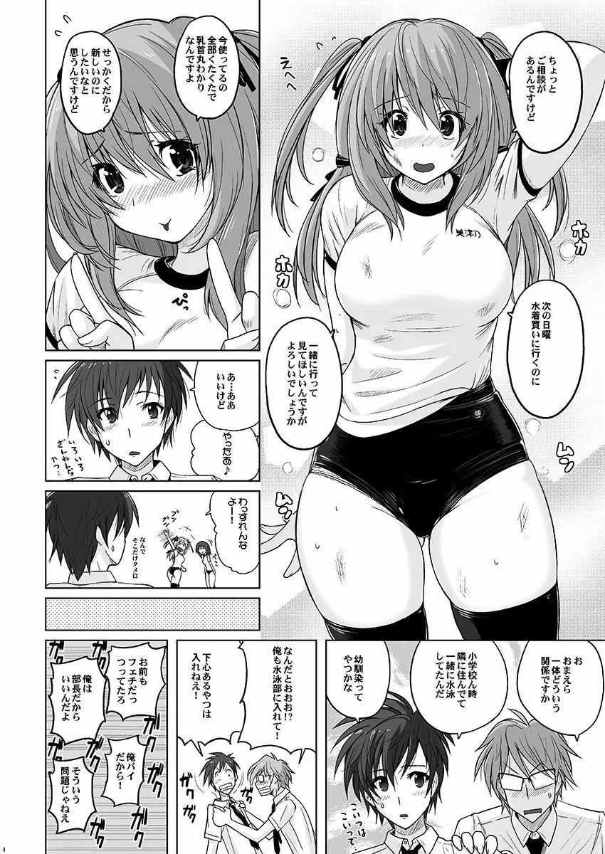 ぴたぴた競泳水着ZERO - page3