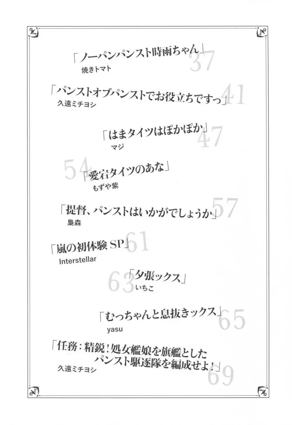 むれパラ☆タイツ湾合同演習! - page34