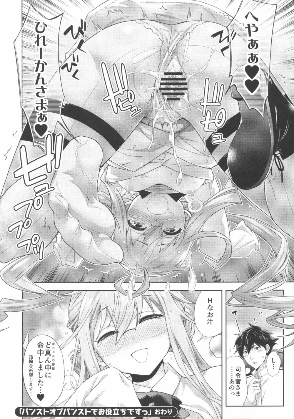 むれパラ☆タイツ湾合同演習! - page44