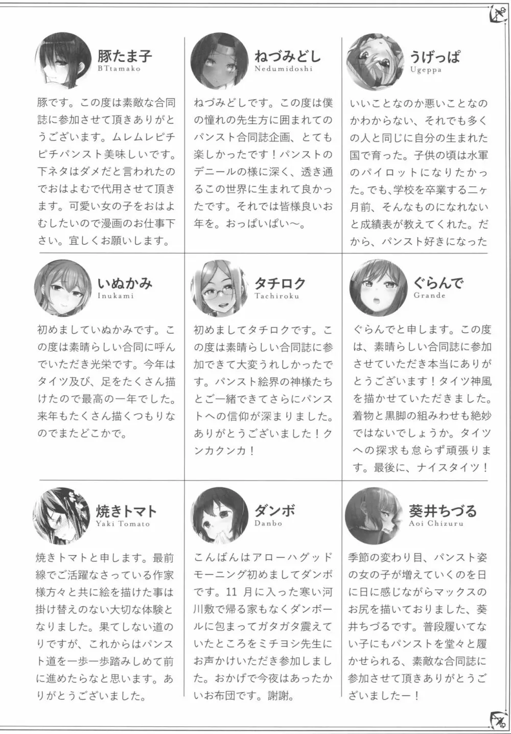 むれパラ☆タイツ湾合同演習! - page78