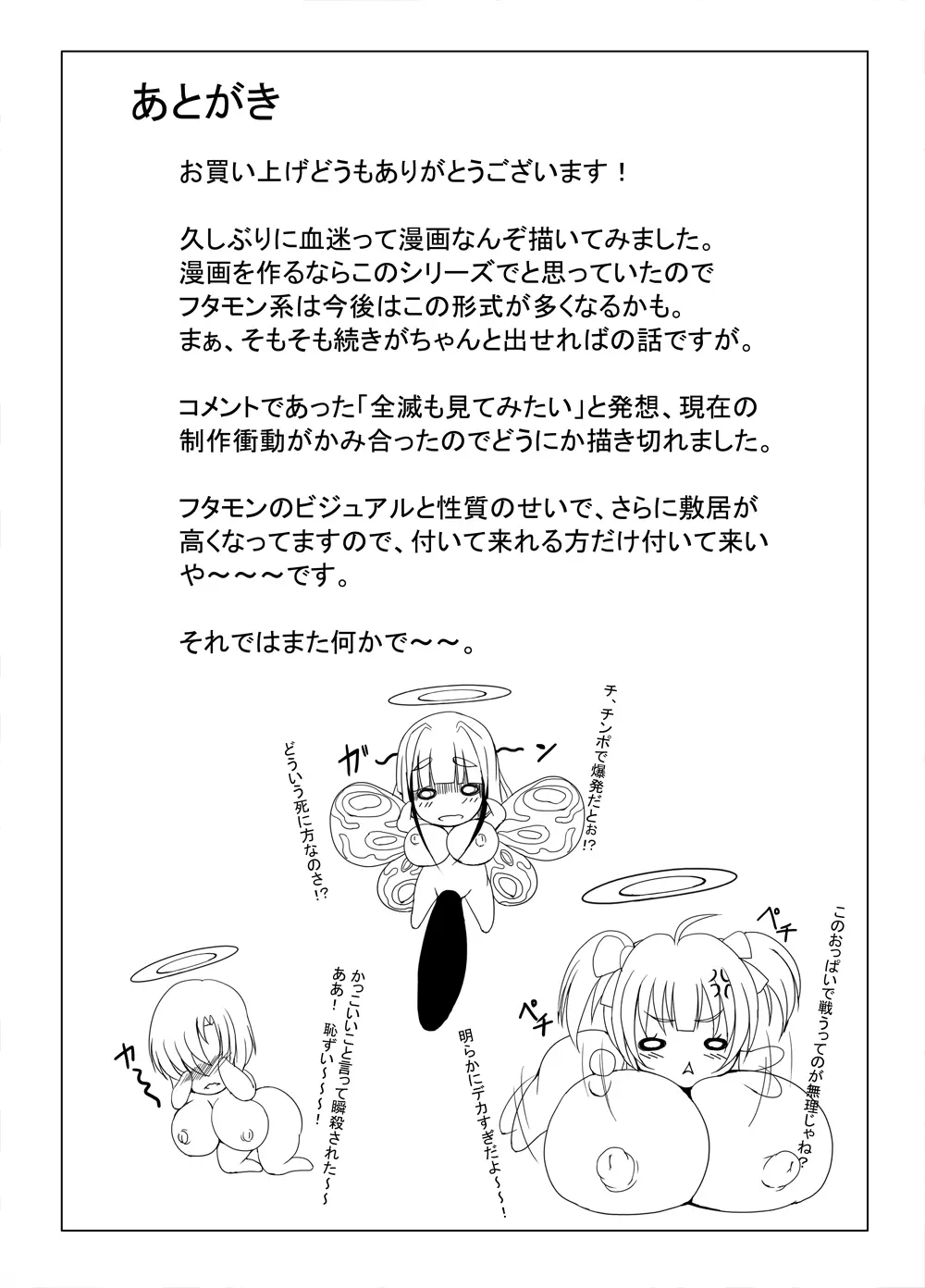 暴食の怪蟲 アルメリア戦記ナフォニ警備隊の章 - page25