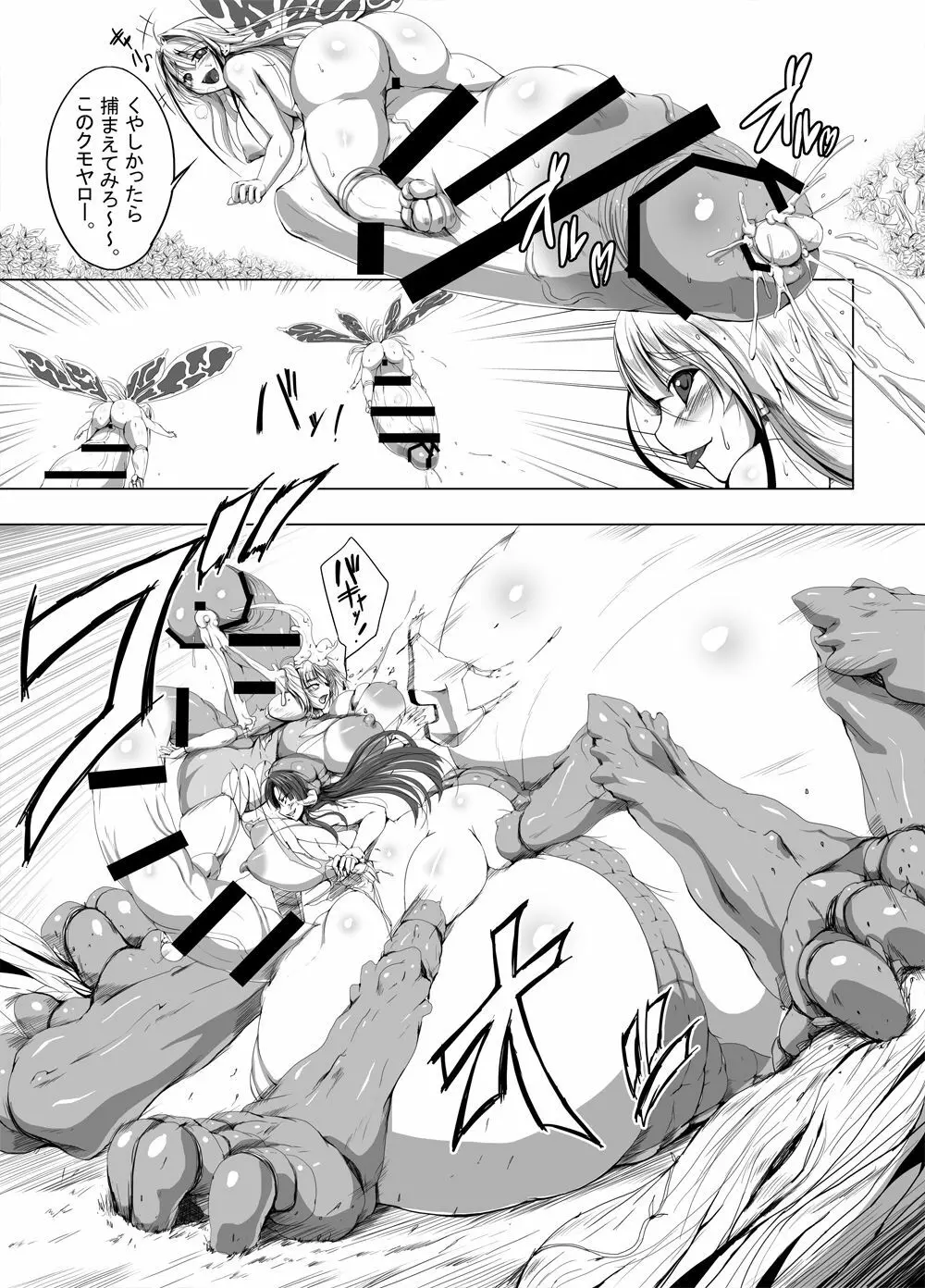 暴食の怪蟲 アルメリア戦記ナフォニ警備隊の章 - page8