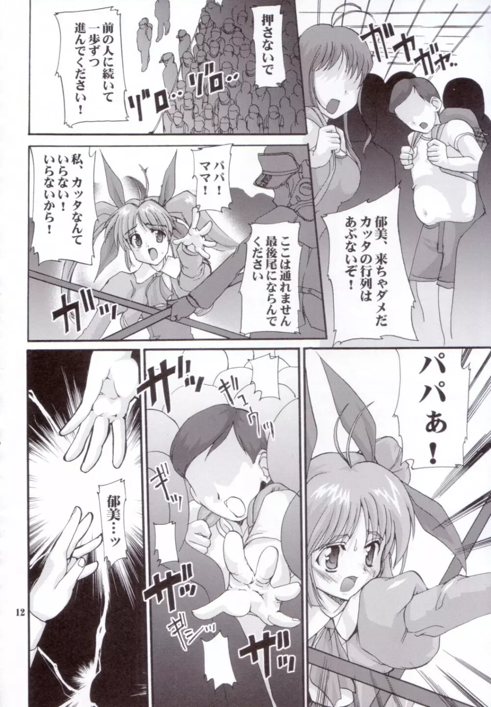 もっと売れる同人誌 - page11