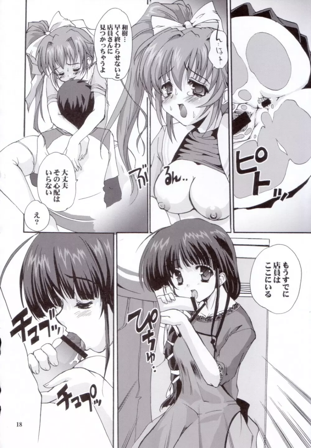 もっと売れる同人誌 - page17