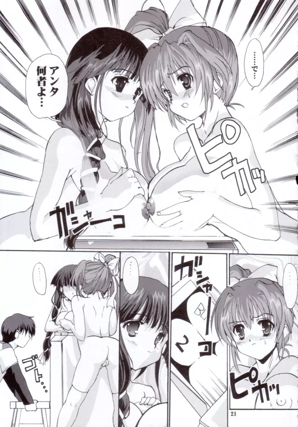 もっと売れる同人誌 - page20