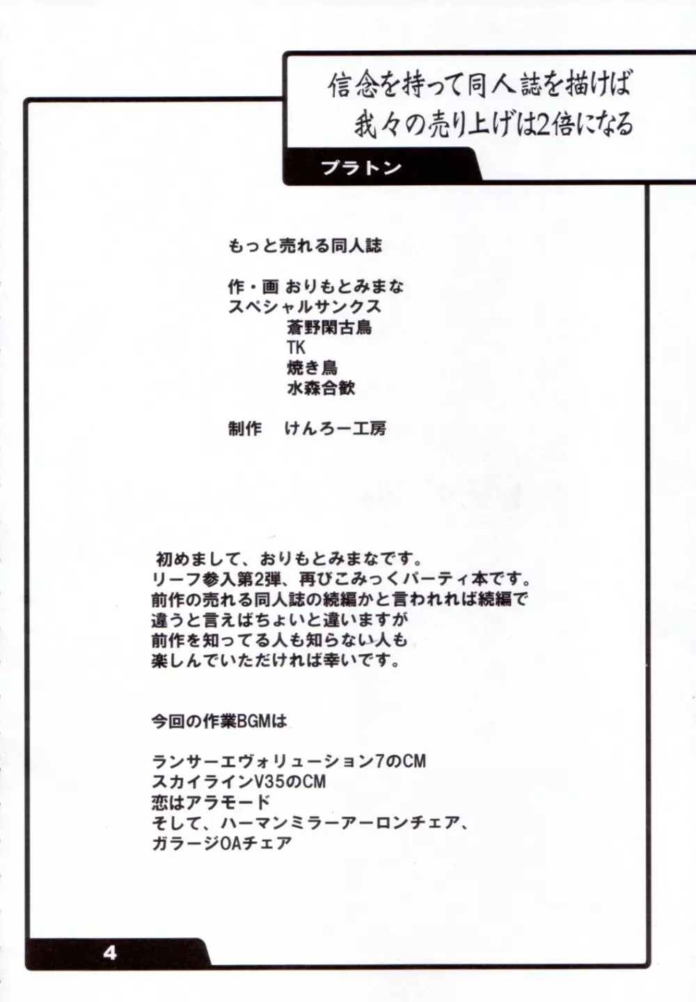 もっと売れる同人誌 - page3