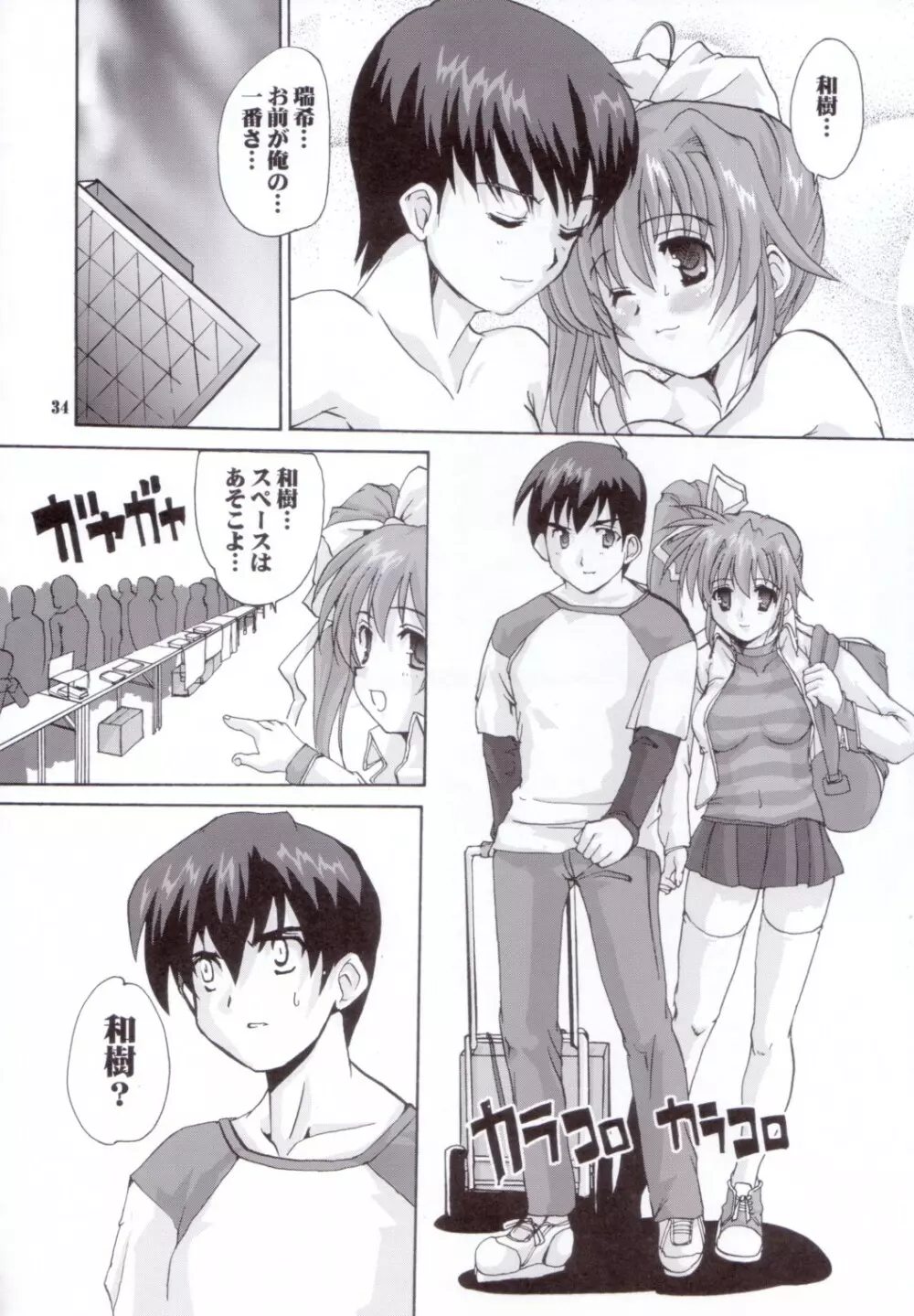 もっと売れる同人誌 - page33