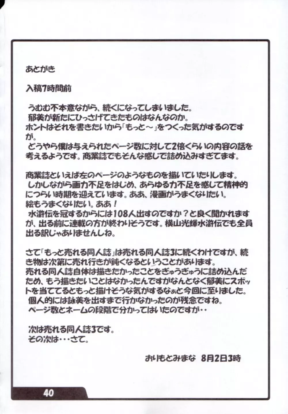 もっと売れる同人誌 - page39