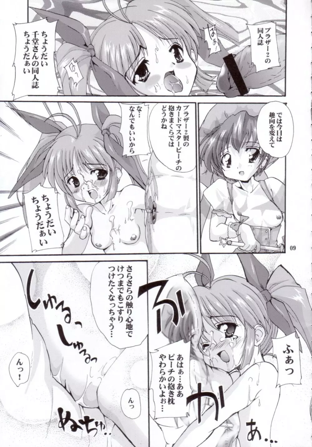 もっと売れる同人誌 - page8