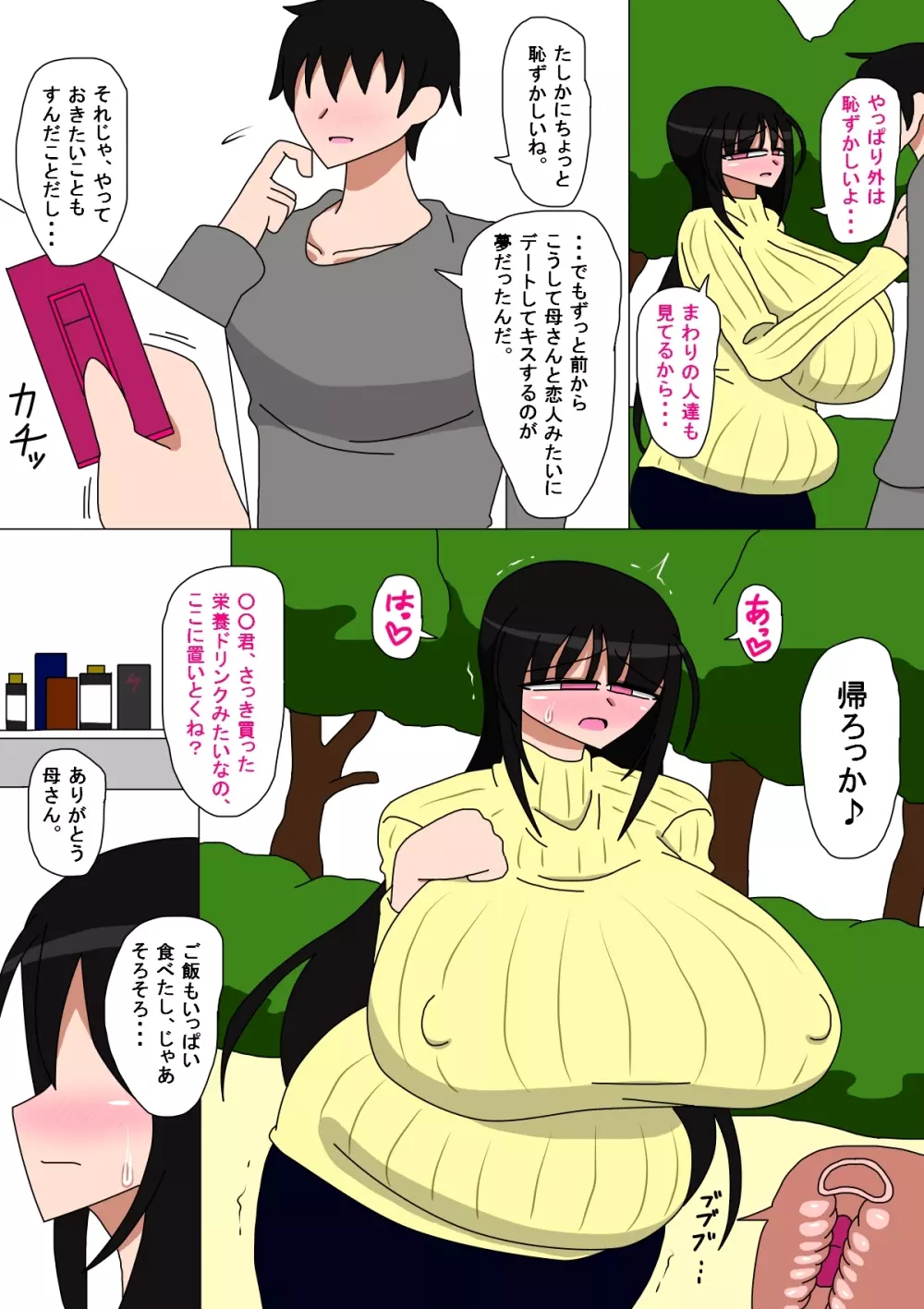 ひきこもりのお母さん 2 - page28