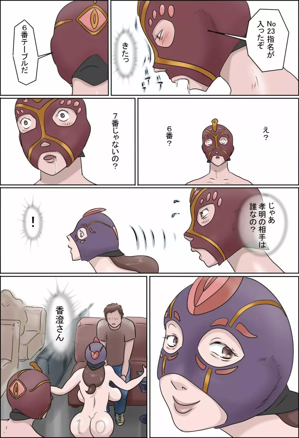 母は踊る -中- - page10