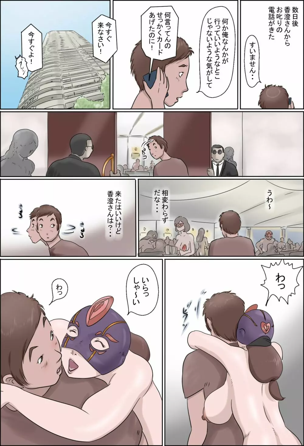 母は踊る -中- - page2