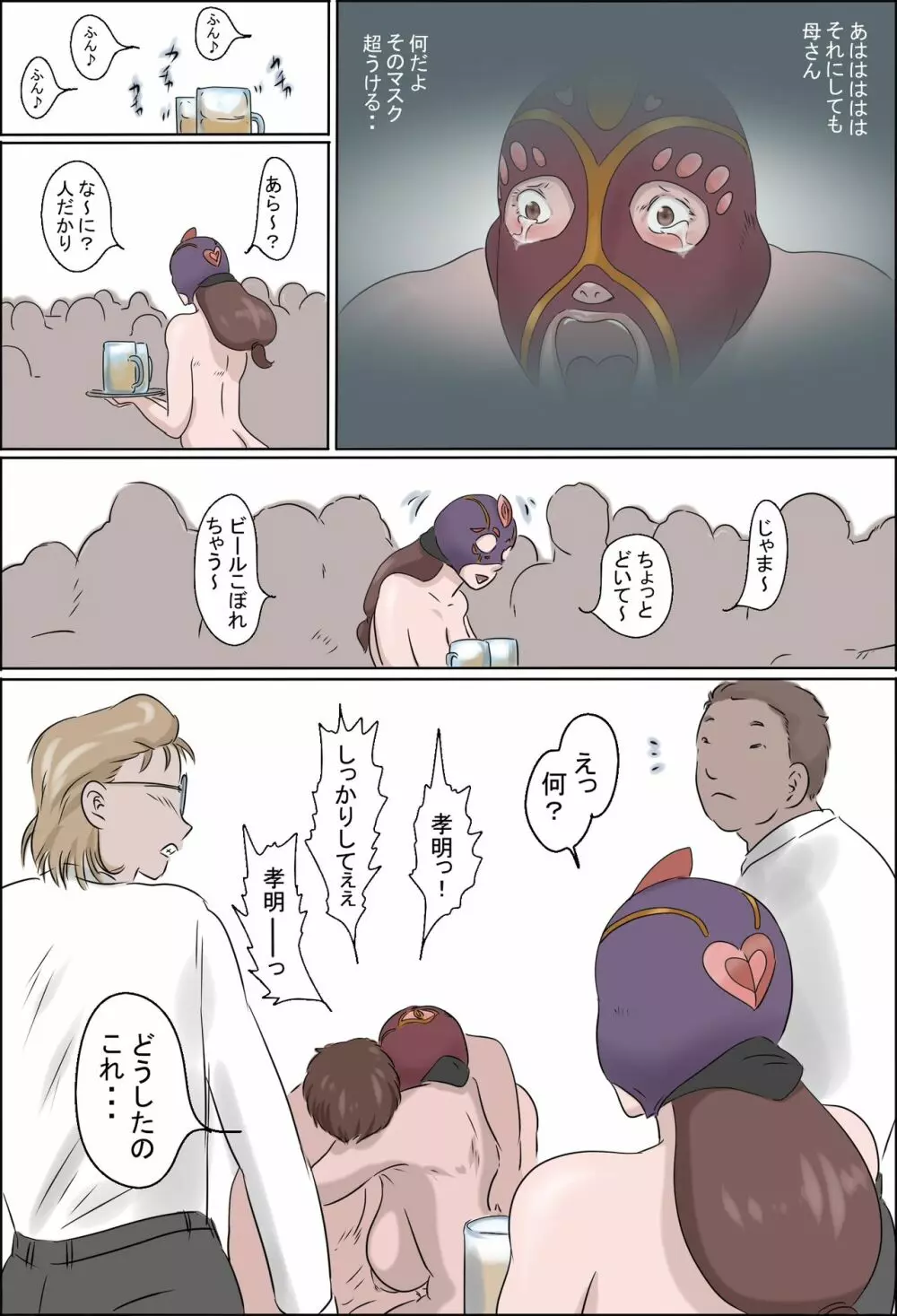 母は踊る -中- - page39