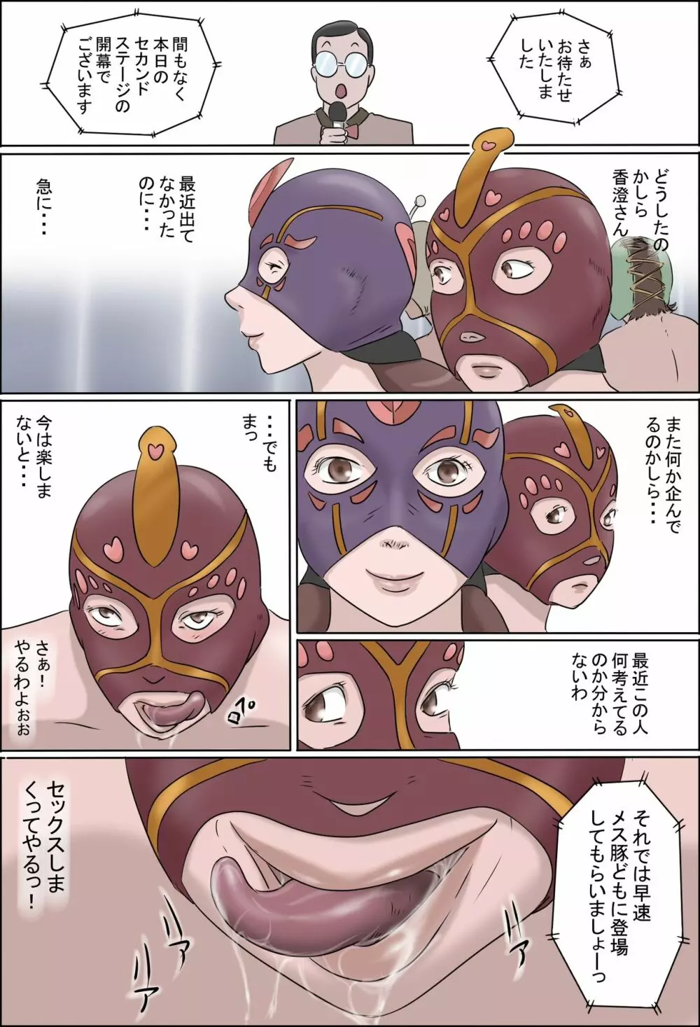 母は踊る -中- - page5