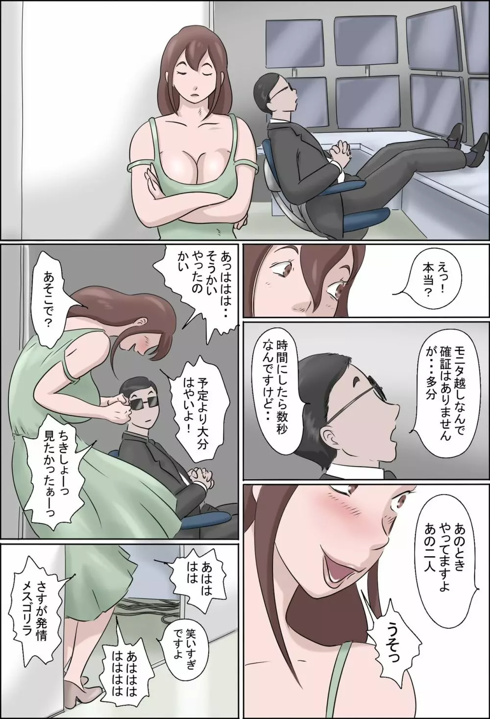 母は踊る -下- - page2