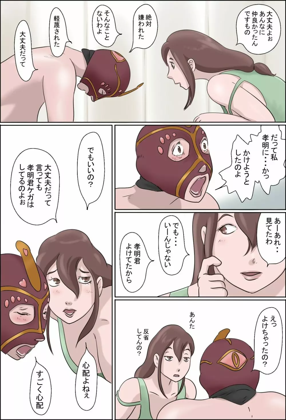 母は踊る -下- - page4