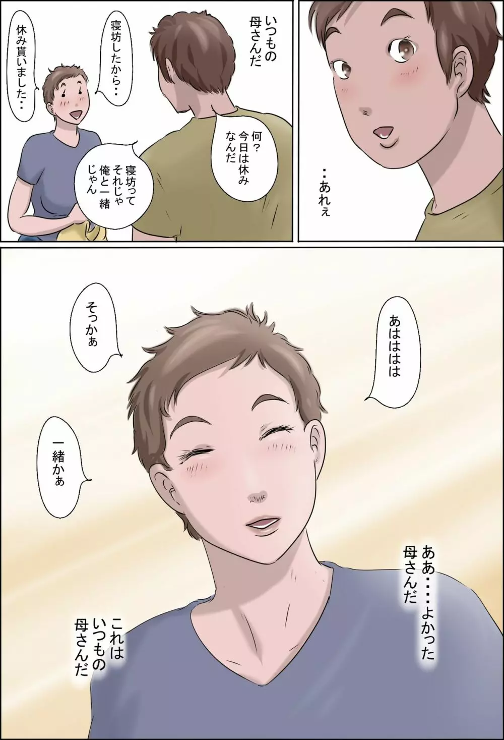 母は踊る -下- - page42