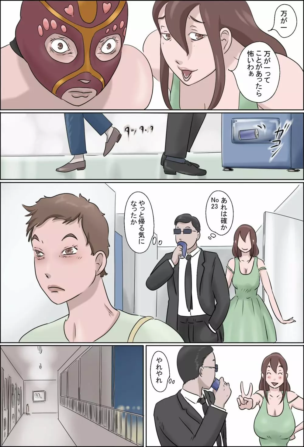 母は踊る -下- - page5