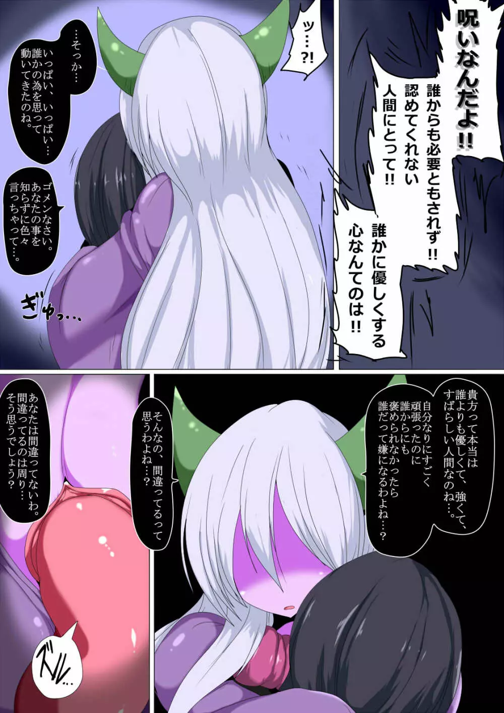 眷属への選択 - page15
