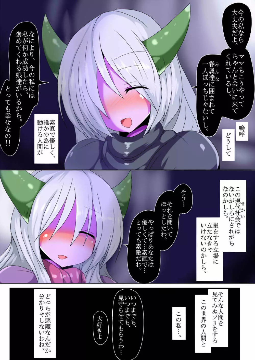 眷属への選択 - page29