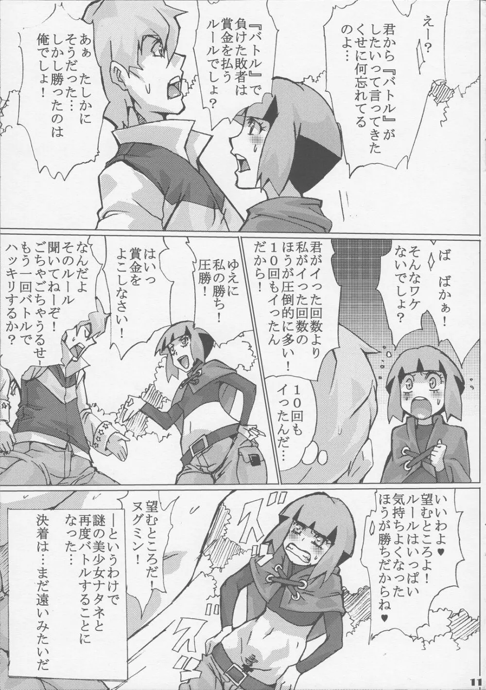 世界ナタタネ滞在記 - page11