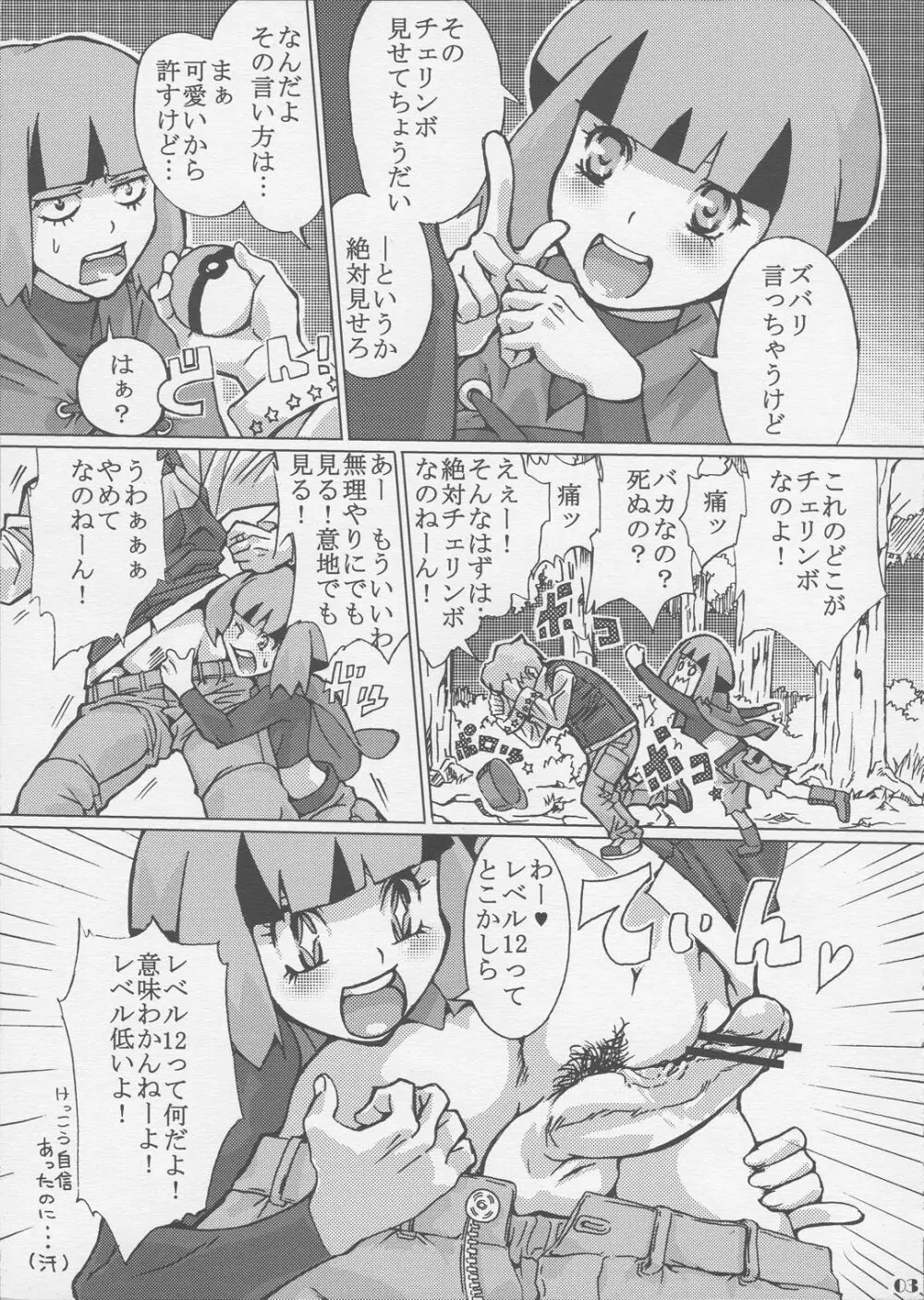 世界ナタタネ滞在記 - page3