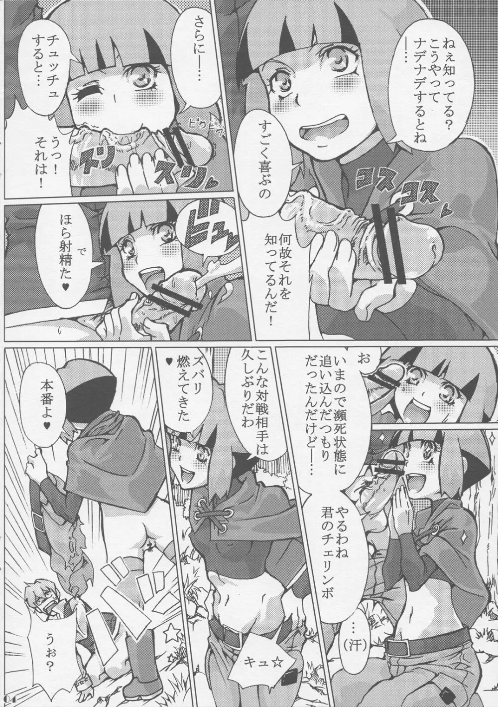 世界ナタタネ滞在記 - page4