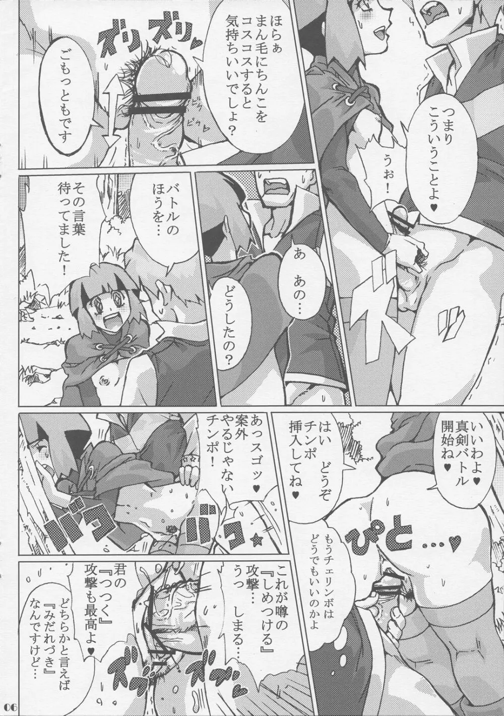 世界ナタタネ滞在記 - page6