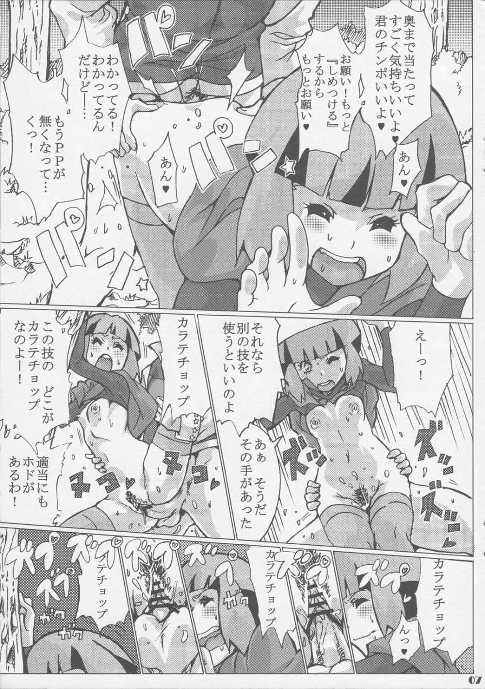 世界ナタタネ滞在記 - page7