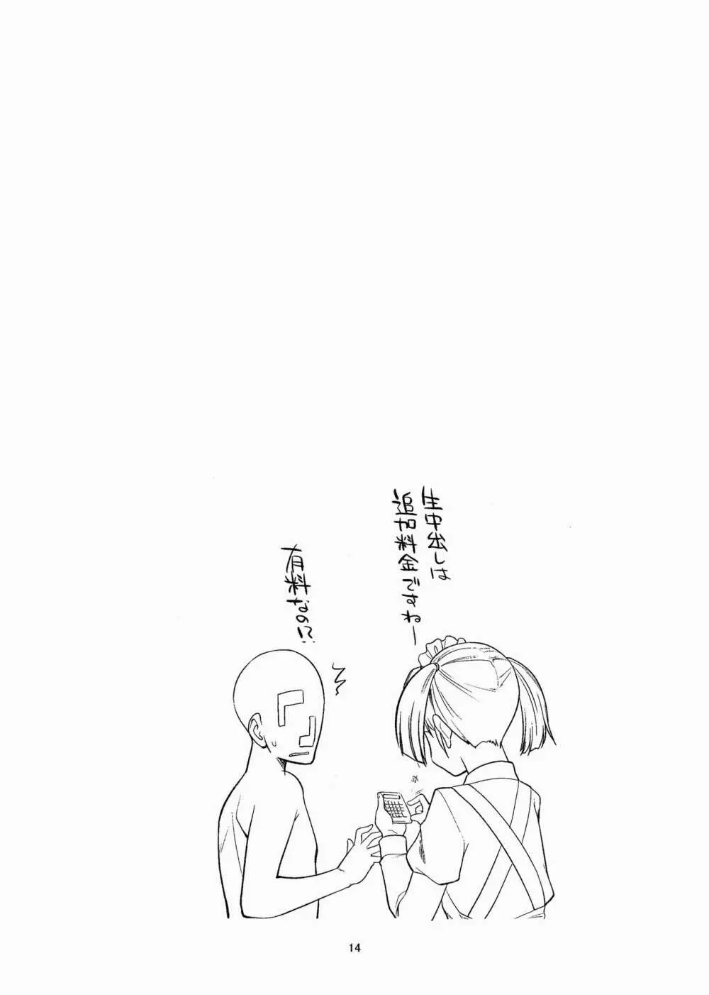 くどいさんのお風呂でやりたい放題 - page14