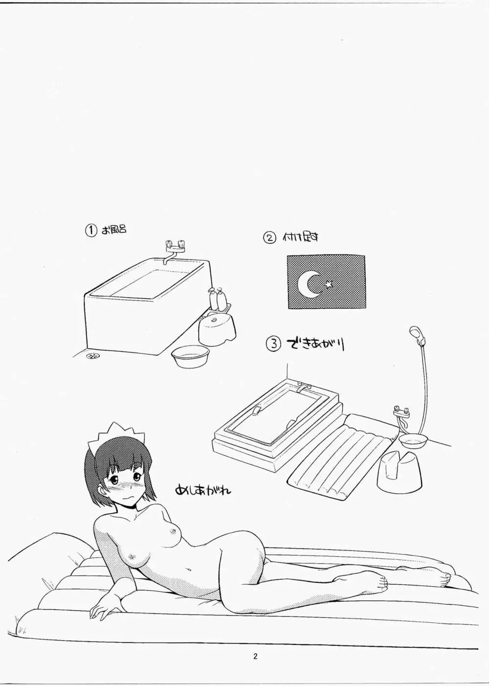 くどいさんのお風呂でやりたい放題 - page2