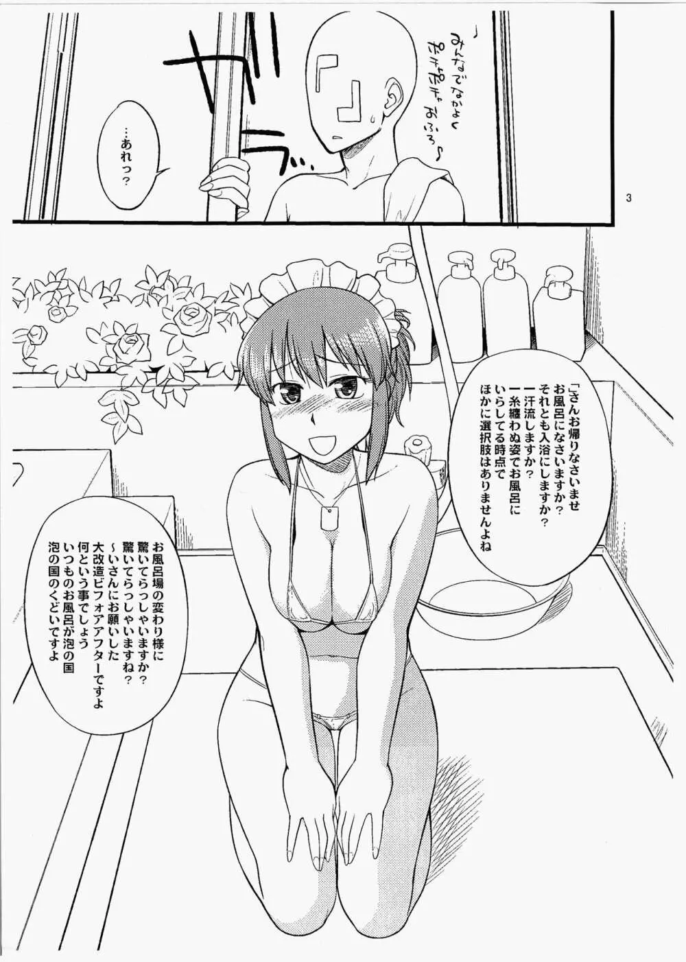 くどいさんのお風呂でやりたい放題 - page3