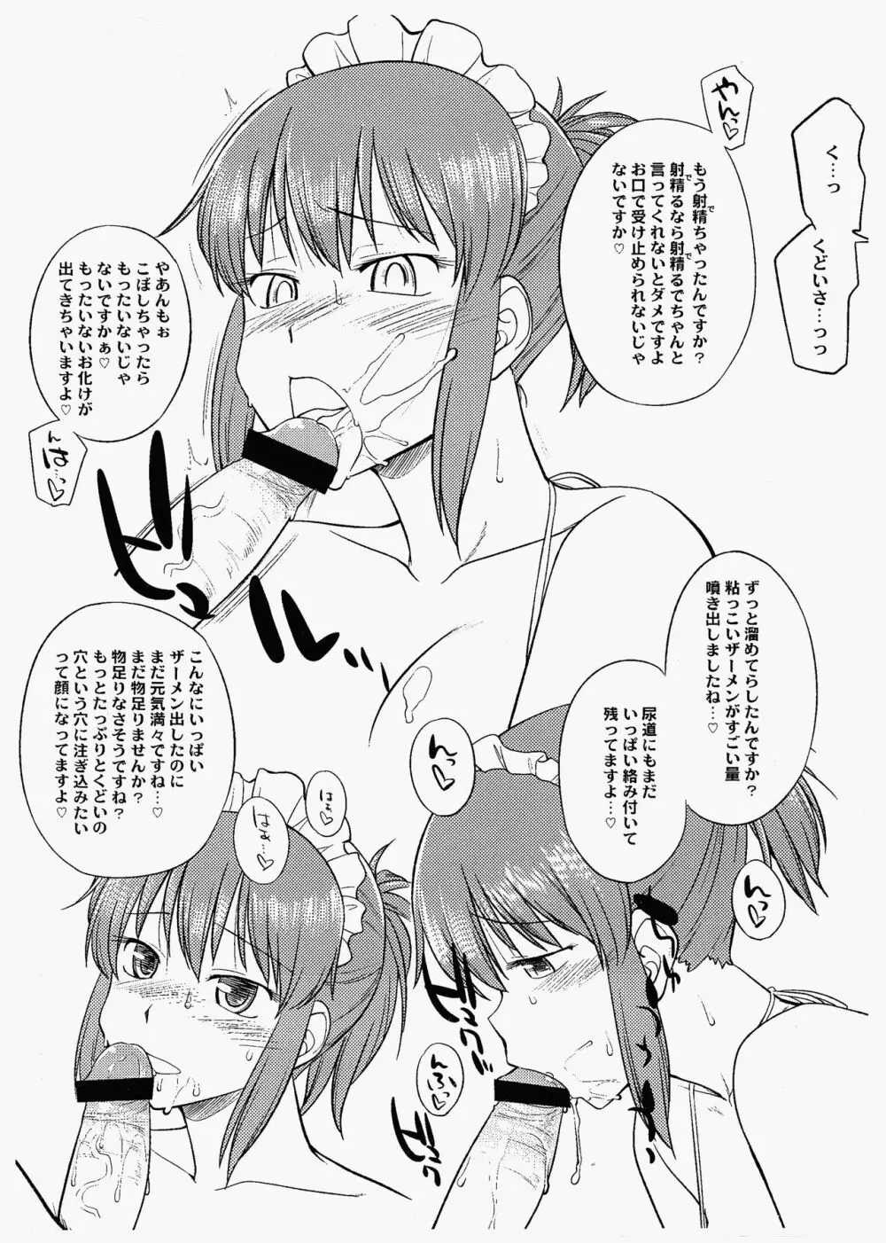 くどいさんのお風呂でやりたい放題 - page7
