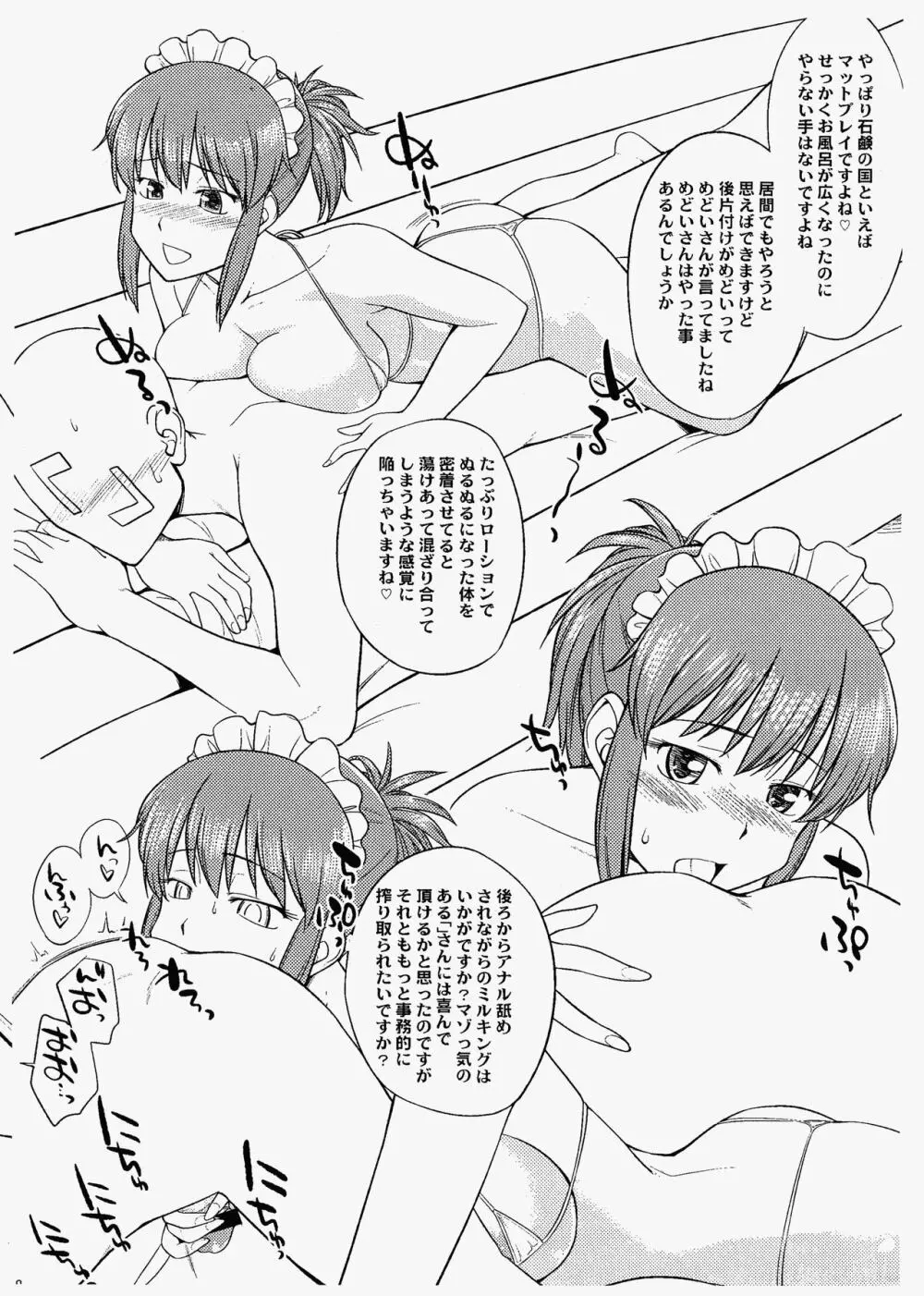 くどいさんのお風呂でやりたい放題 - page8
