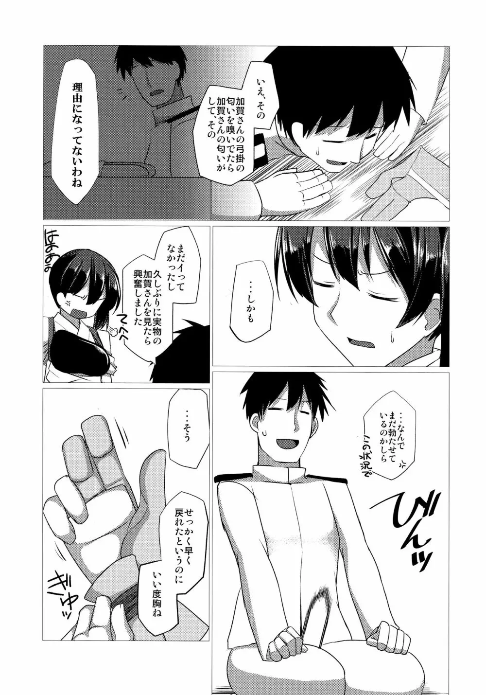 (C90) [Ende der Welt (よろず)] 正妻(ここ)は譲れません。 (艦隊これくしょん -艦これ-) - page14