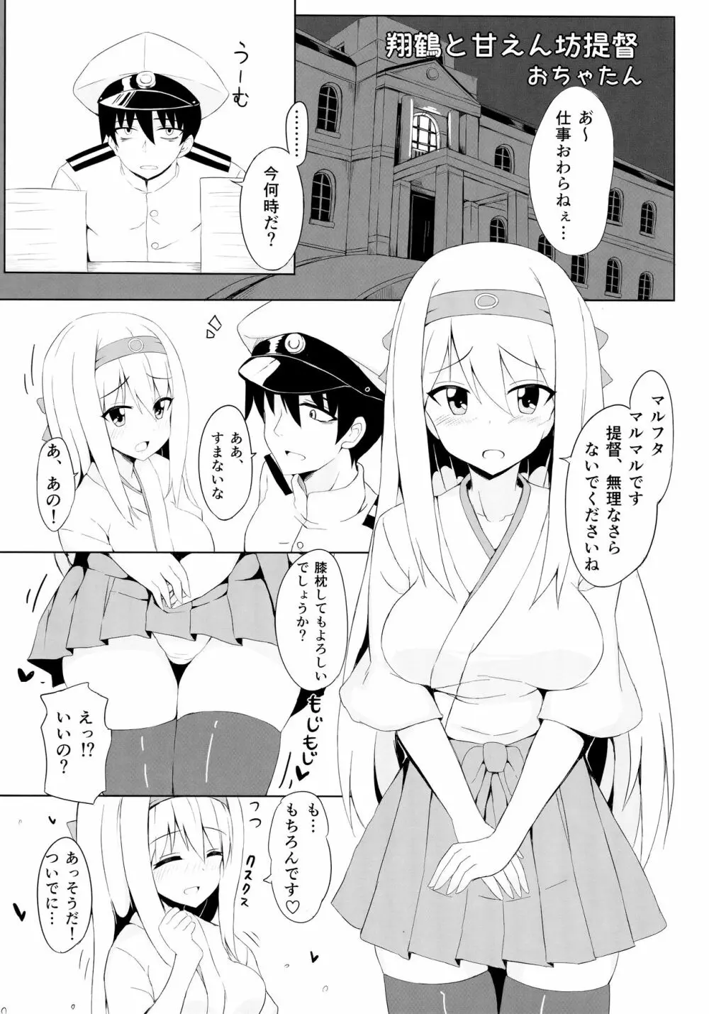 (C90) [Ende der Welt (よろず)] 正妻(ここ)は譲れません。 (艦隊これくしょん -艦これ-) - page36