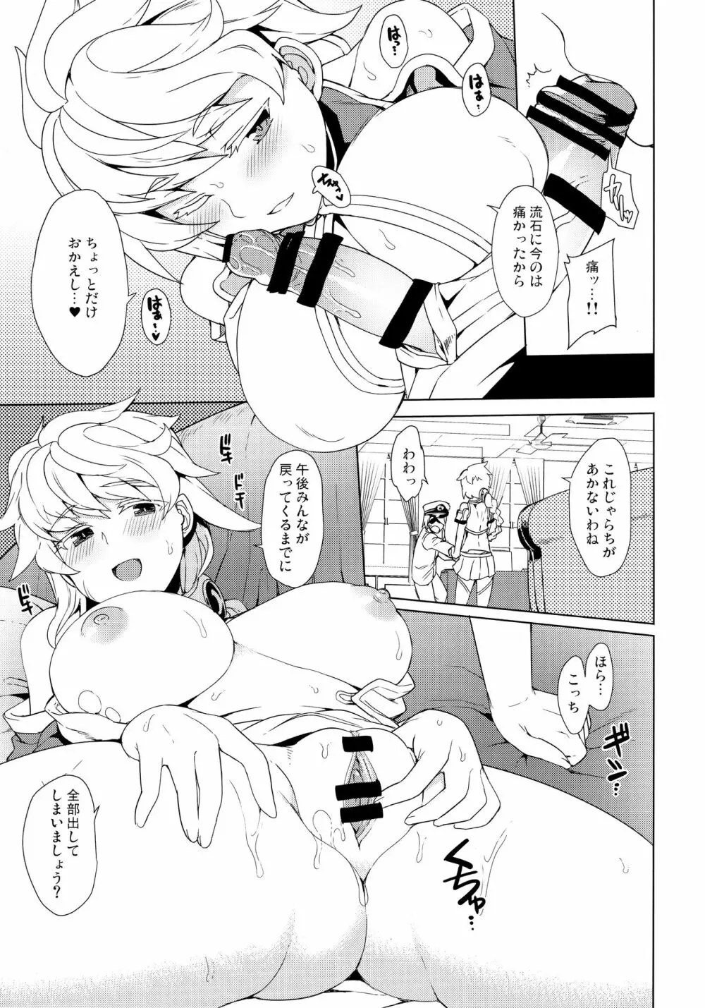 (C90) [Ende der Welt (よろず)] 正妻(ここ)は譲れません。 (艦隊これくしょん -艦これ-) - page66