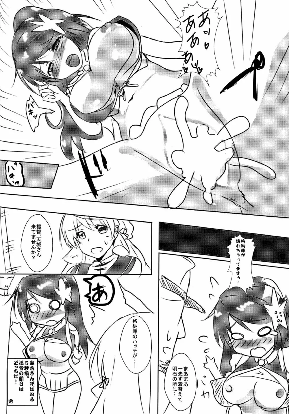 (C90) [Ende der Welt (よろず)] 正妻(ここ)は譲れません。 (艦隊これくしょん -艦これ-) - page77