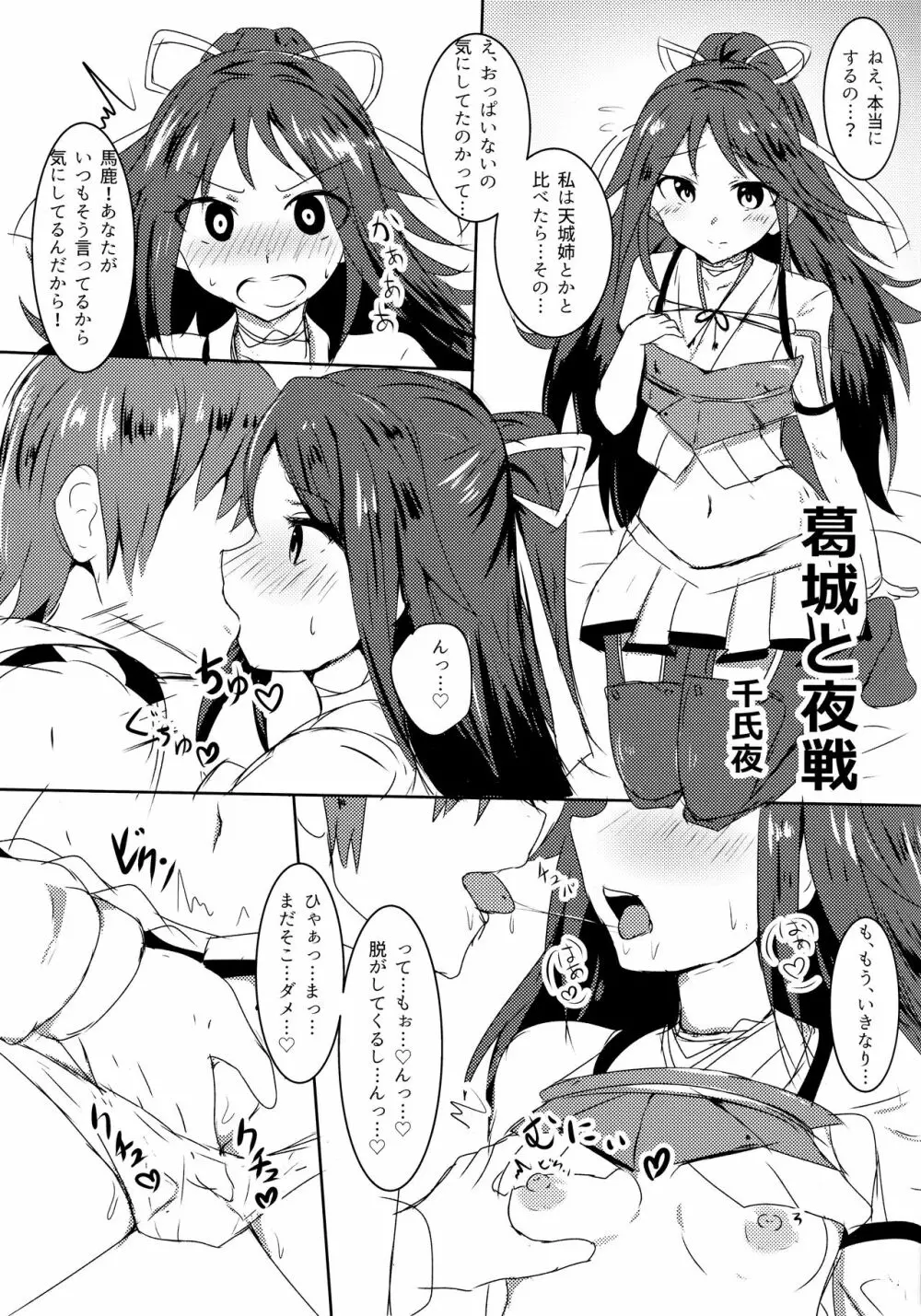 (C90) [Ende der Welt (よろず)] 正妻(ここ)は譲れません。 (艦隊これくしょん -艦これ-) - page78