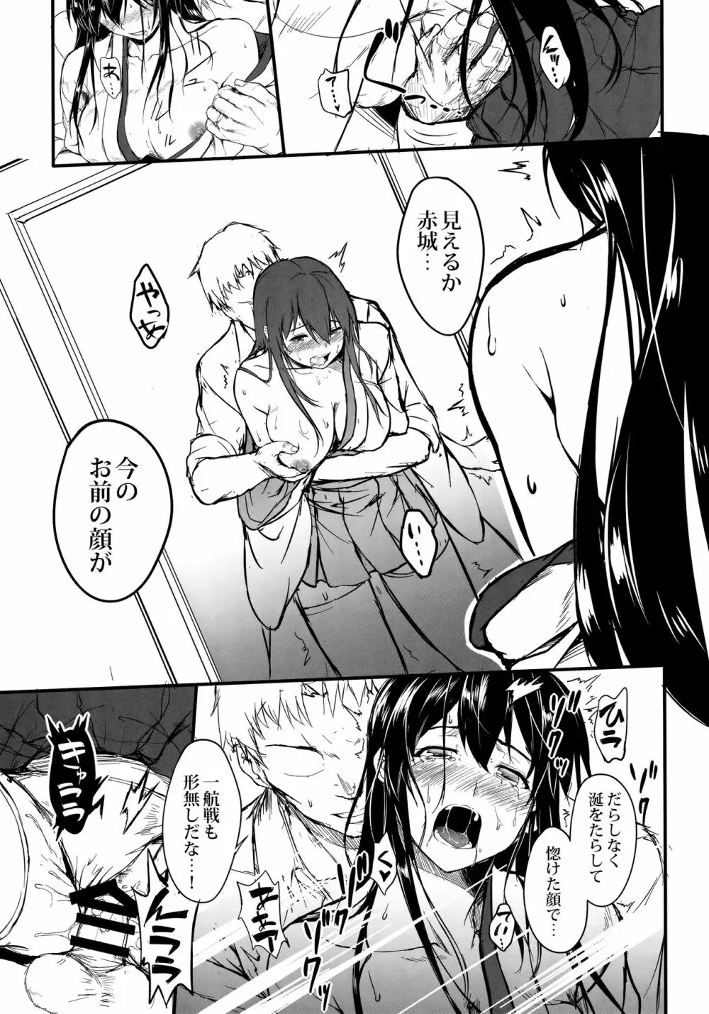 (C90) [Ende der Welt (よろず)] 正妻(ここ)は譲れません。 (艦隊これくしょん -艦これ-) - page8