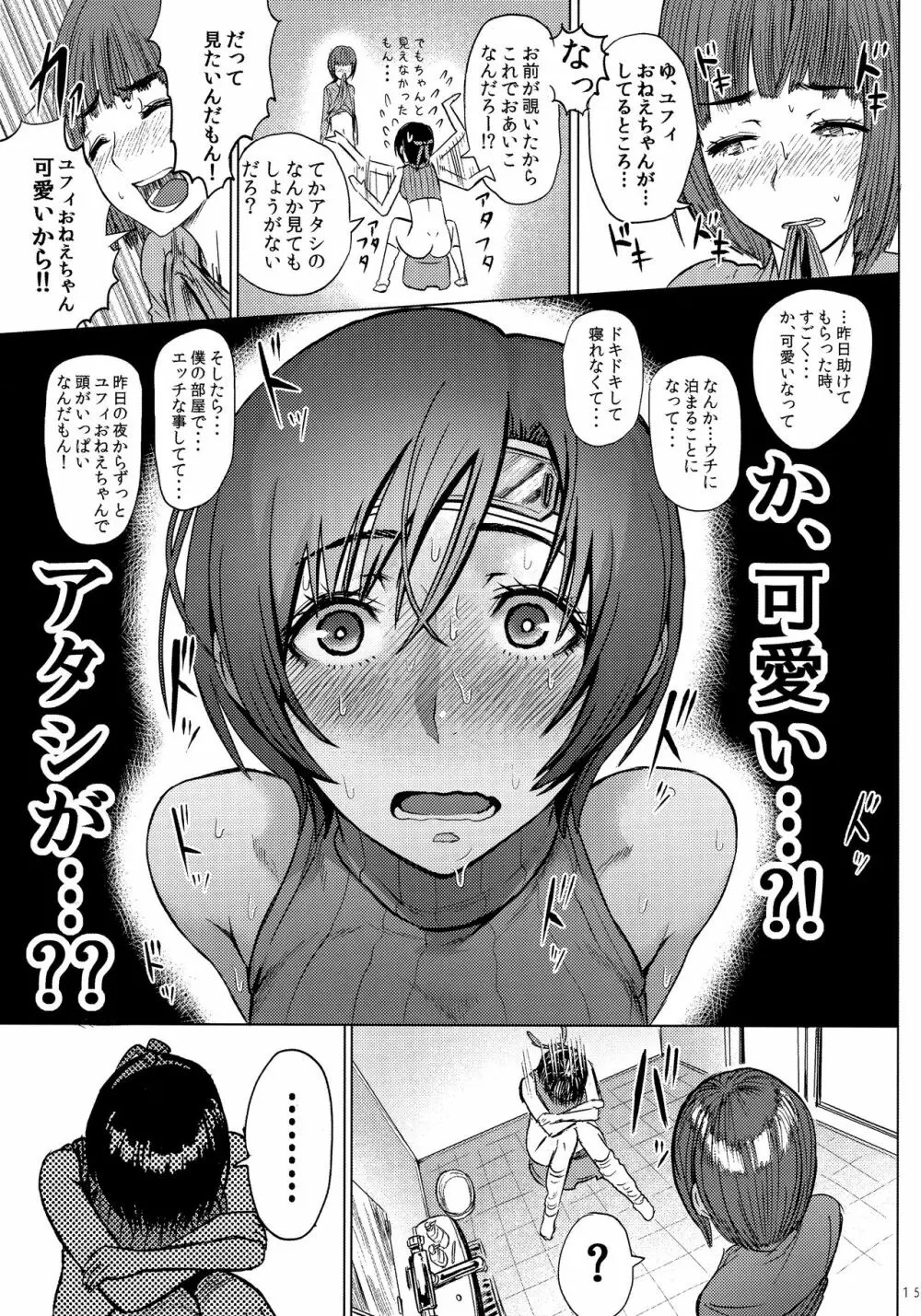 忍のムスメはイジりたい盛り2 - page16