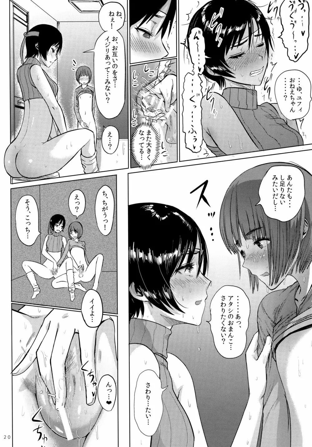 忍のムスメはイジりたい盛り2 - page21