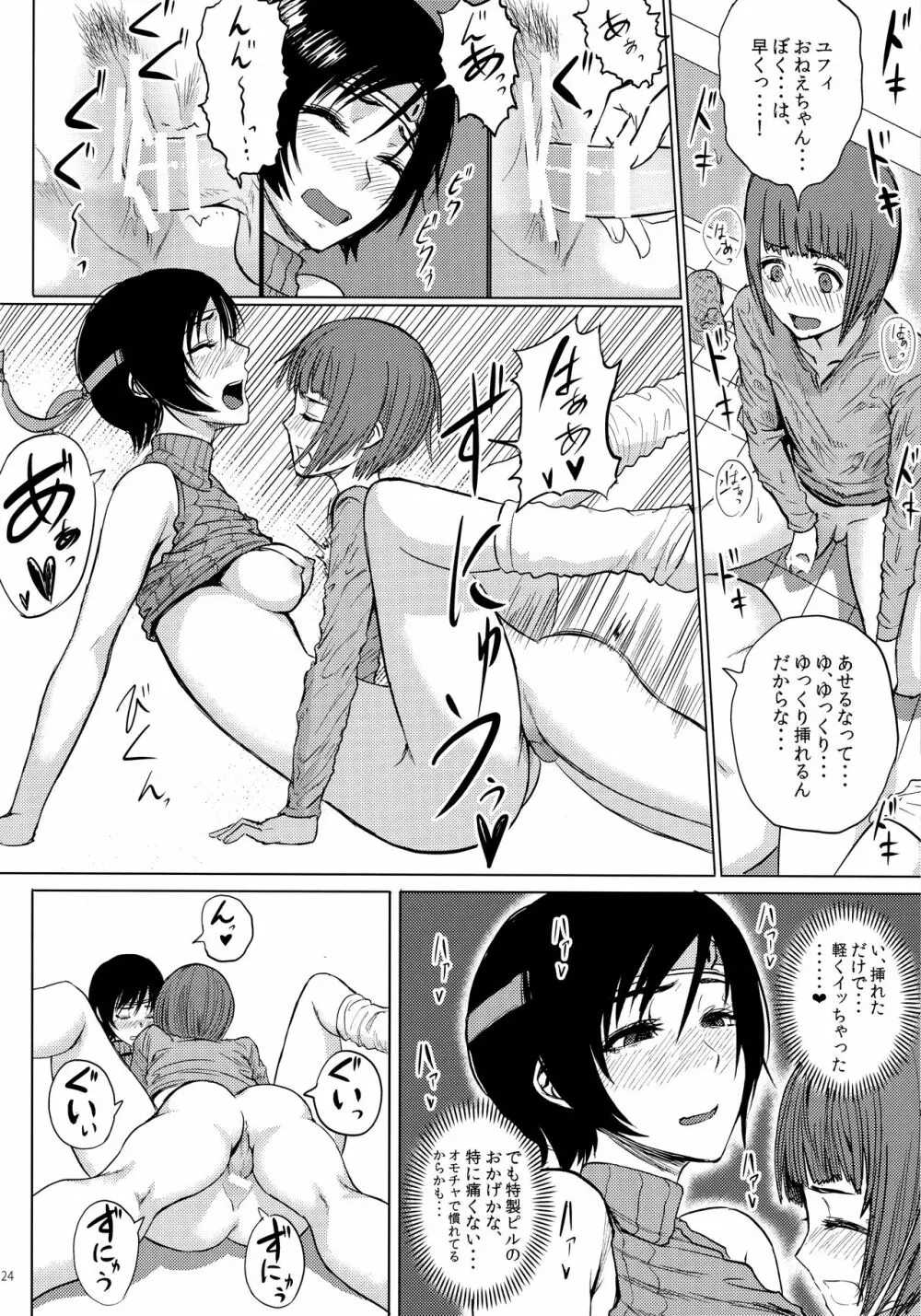 忍のムスメはイジりたい盛り2 - page25