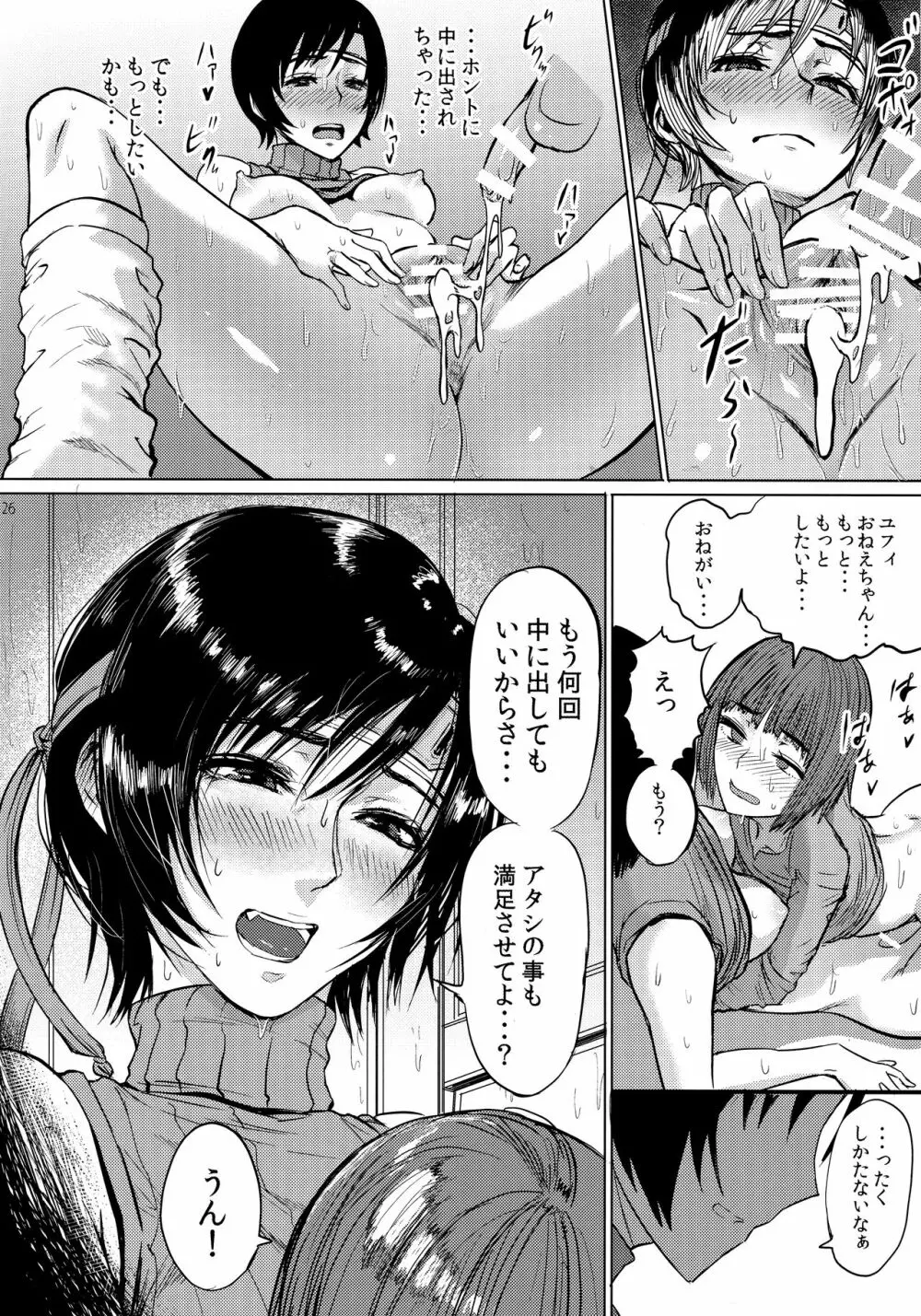 忍のムスメはイジりたい盛り2 - page27
