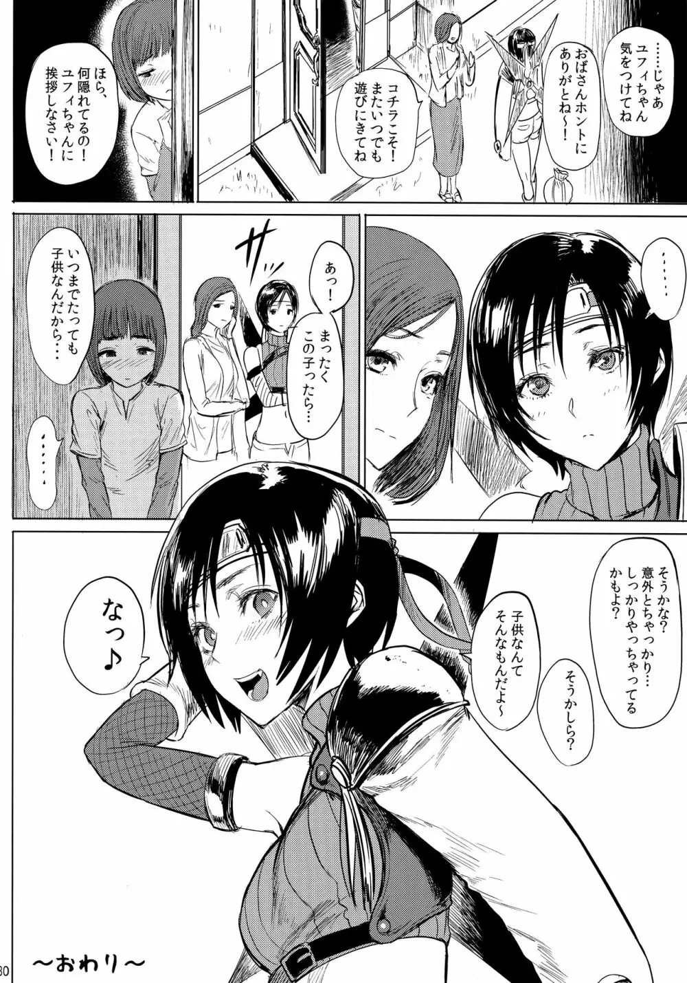 忍のムスメはイジりたい盛り2 - page31