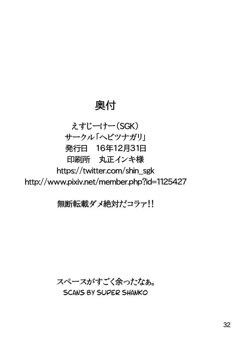 忍のムスメはイジりたい盛り2 - page33