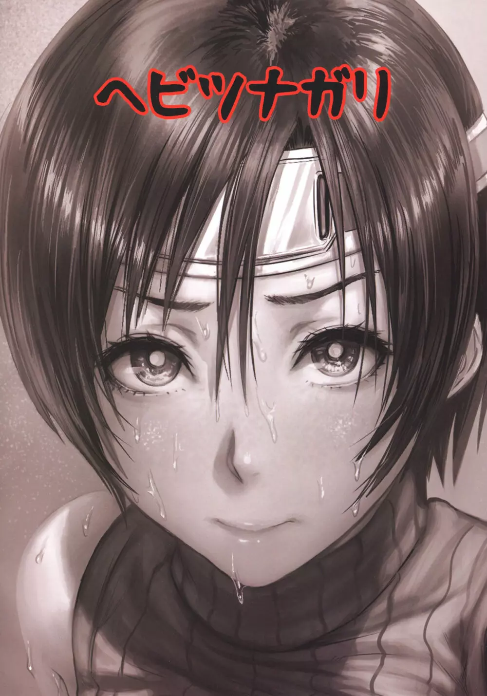 忍のムスメはイジりたい盛り2 - page34