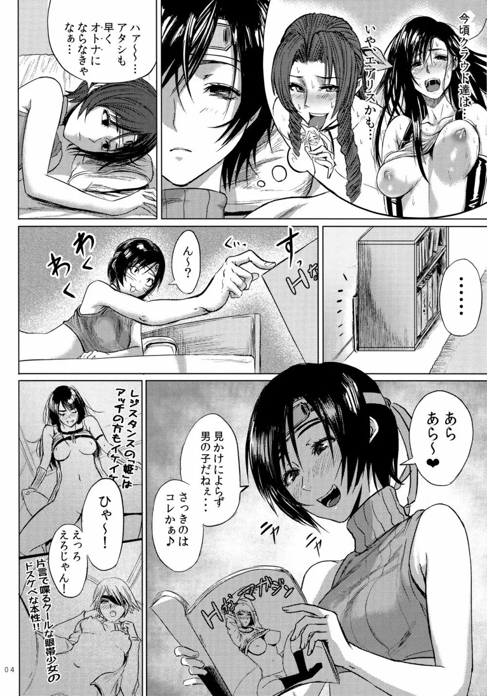 忍のムスメはイジりたい盛り2 - page5