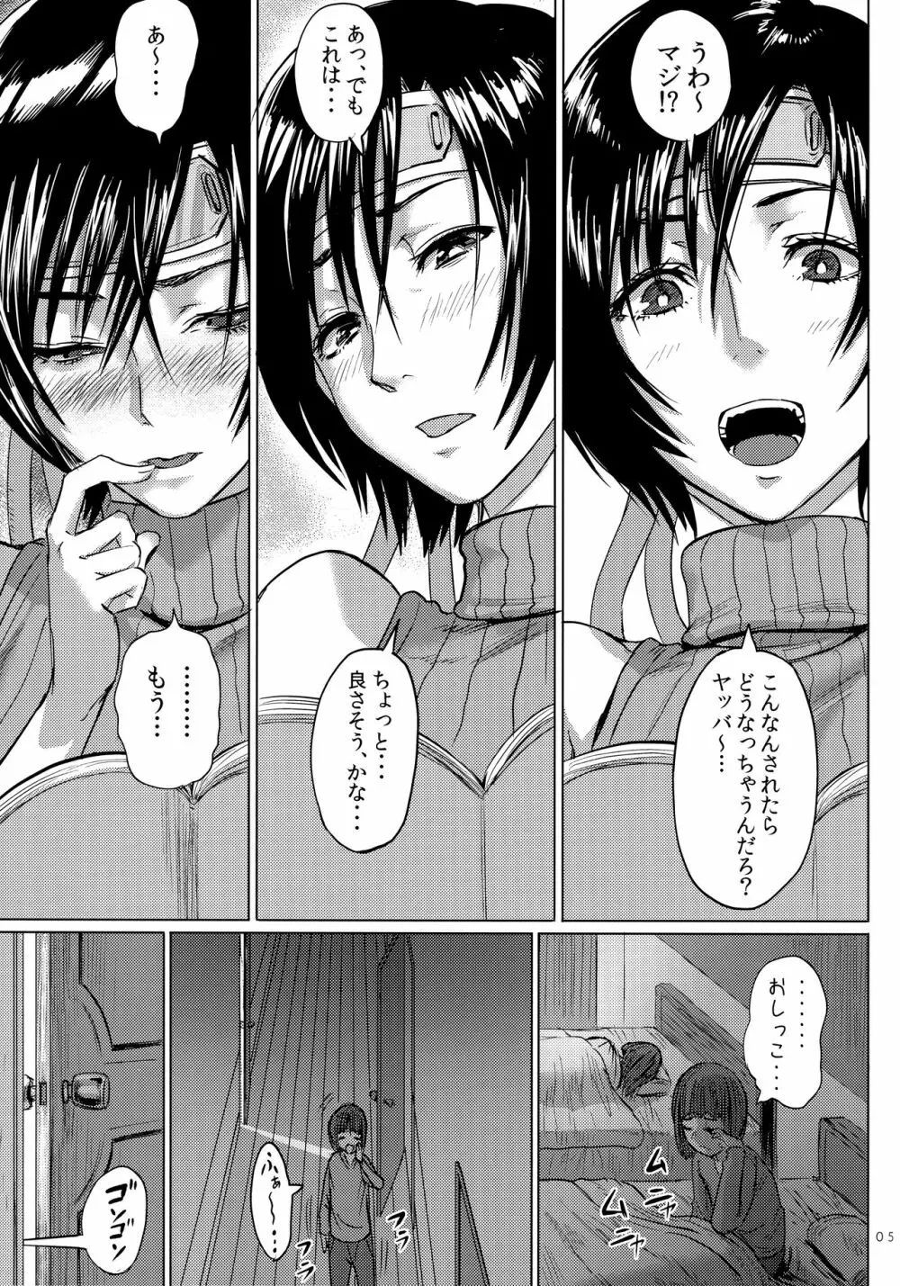 忍のムスメはイジりたい盛り2 - page6